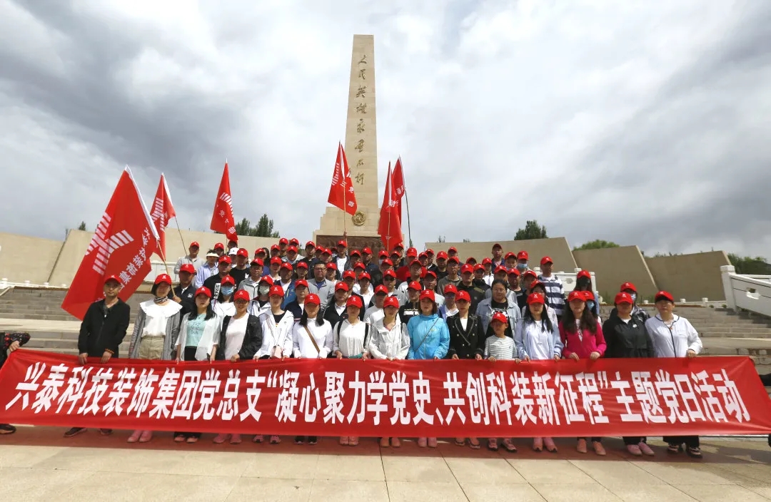 興泰科技裝飾集團(tuán)組織開(kāi)展“凝心聚力學(xué)黨史 共創(chuàng)科裝新征程”黨日活動(dòng)