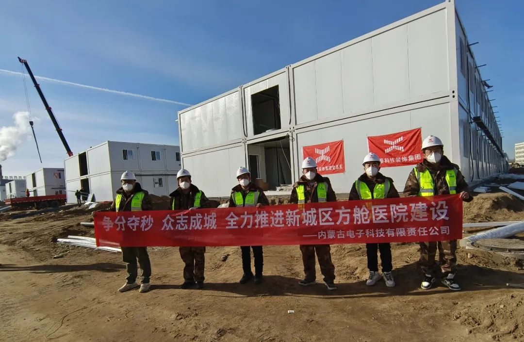 興泰力量 “疫”不容辭｜興泰科技裝飾集團全力推進呼和浩特市新城區(qū)方艙醫(yī)院建設